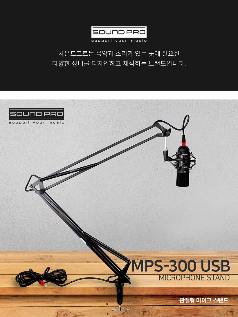 mps-300 USB